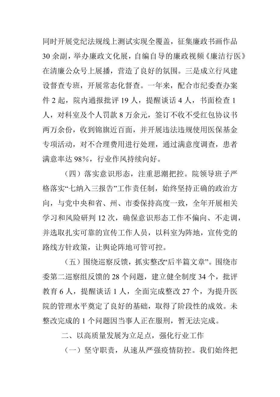 医院领导班子述职述廉报告_1.docx_第3页