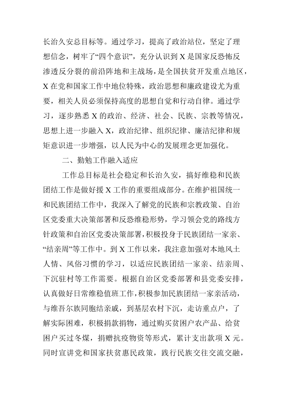 银行董事长年度述职述廉报告.docx_第2页