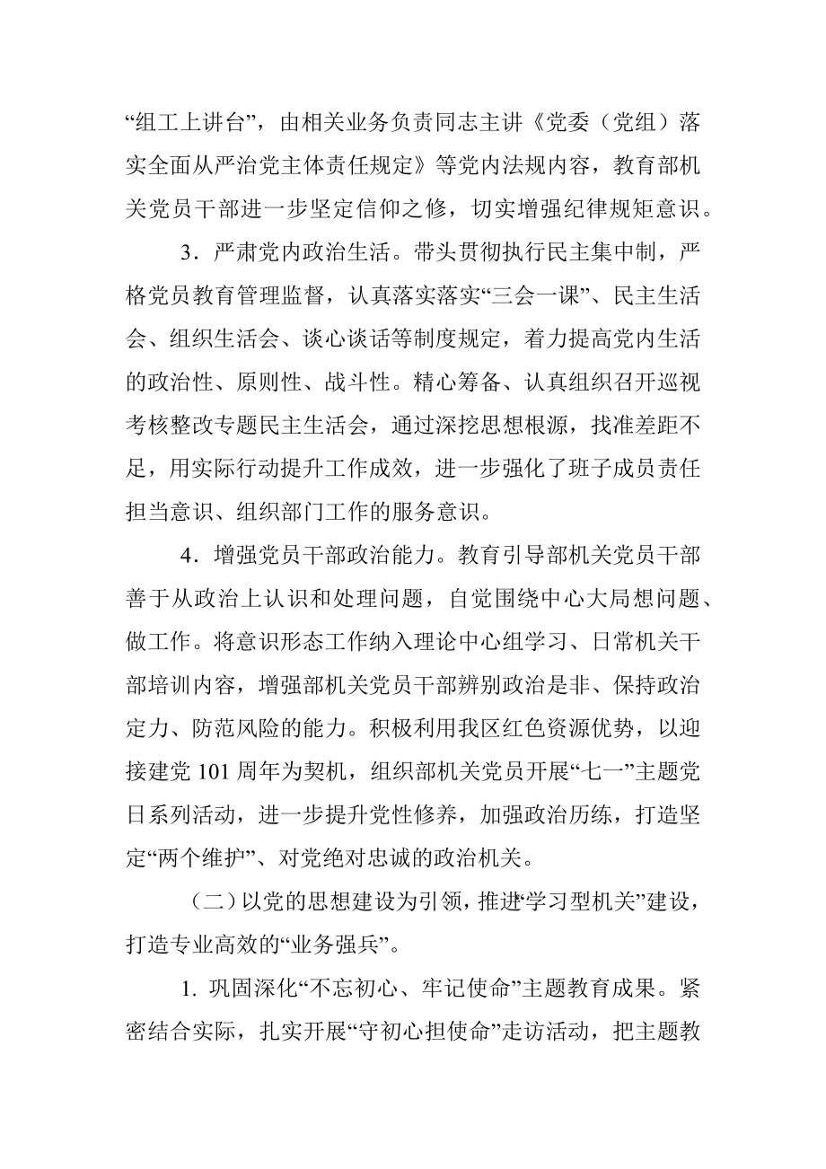 关于建设新时代服务型组织部门的报告.docx_第2页