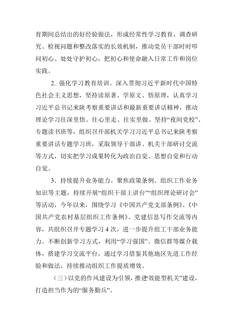 关于建设新时代服务型组织部门的报告.docx_第3页