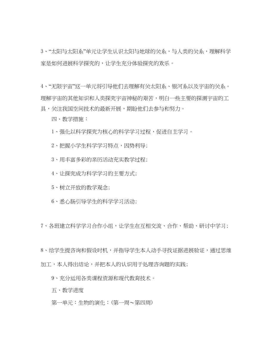 2023六年级下册科学教学参考计划.docx_第2页