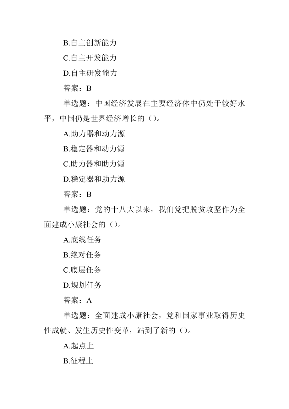 习党二十大精神线上知识测试第二期题库(含答案).docx_第2页