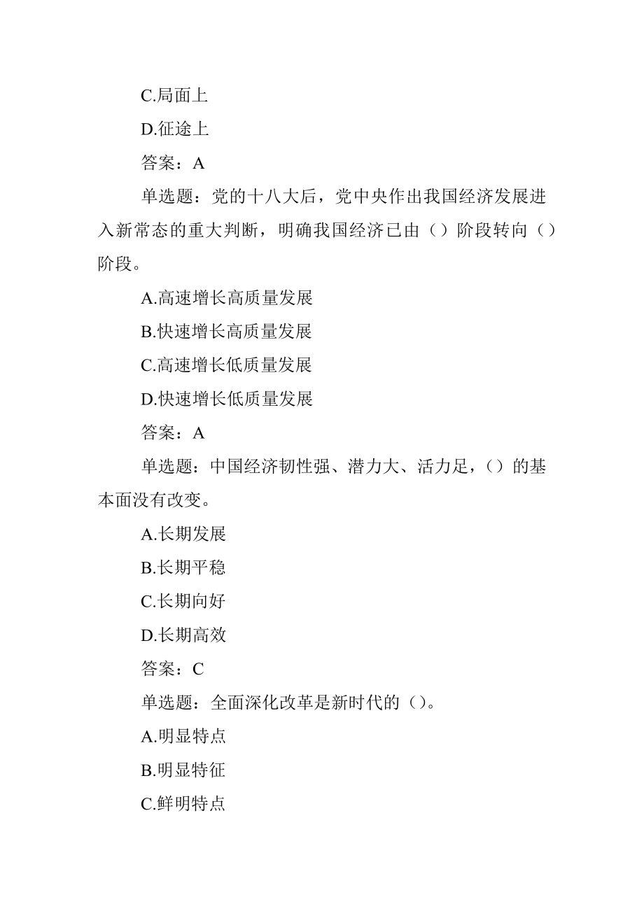 习党二十大精神线上知识测试第二期题库(含答案).docx_第3页