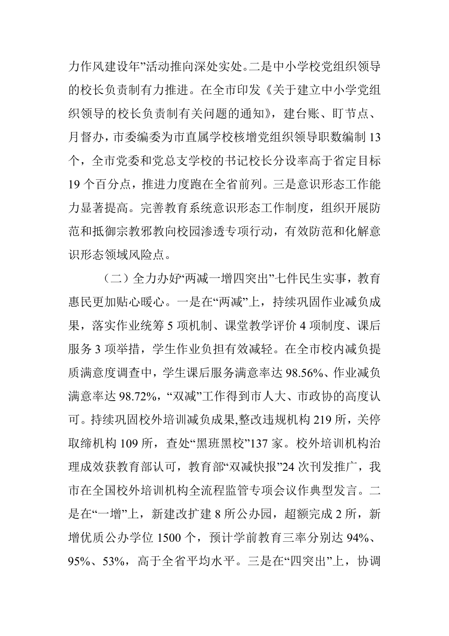 教育局2022年总结报告.docx_第2页