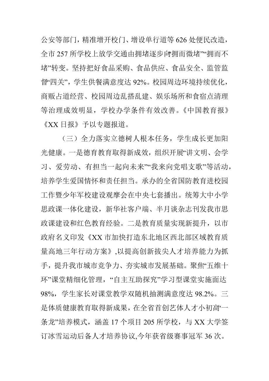 教育局2022年总结报告.docx_第3页