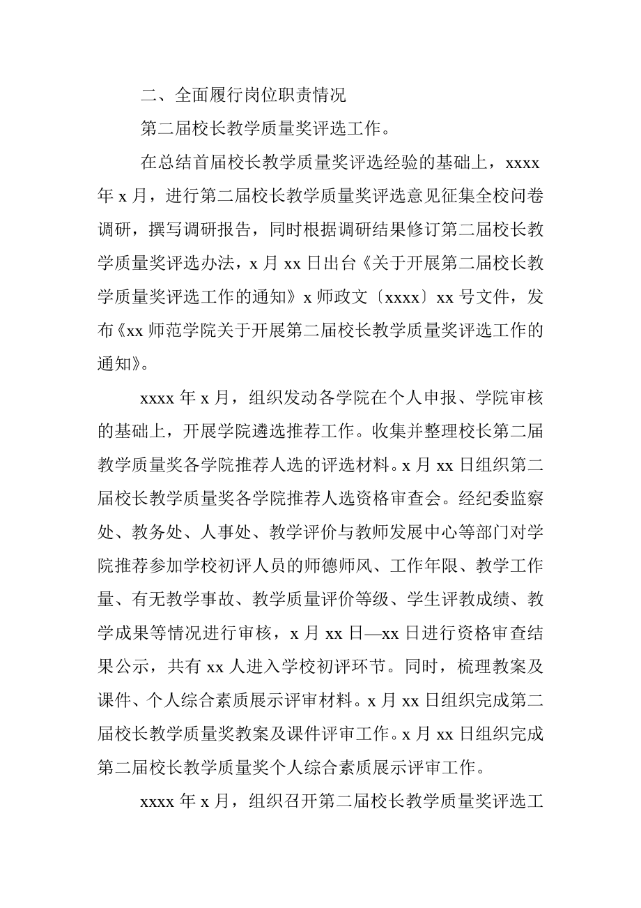 2021年述职述廉述学报告（学校）.docx_第2页