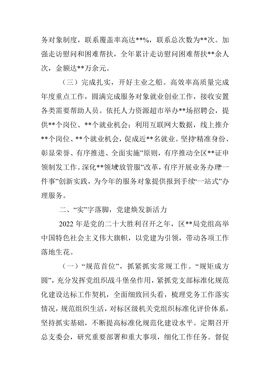 区局领导班子2022年度述职述责述廉报告.docx_第2页