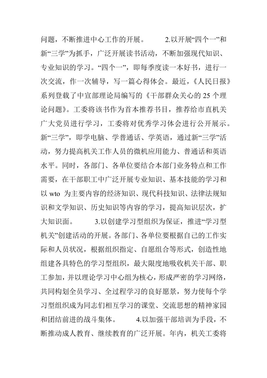 创建“学习型机关”活动的实施方案.docx_第2页