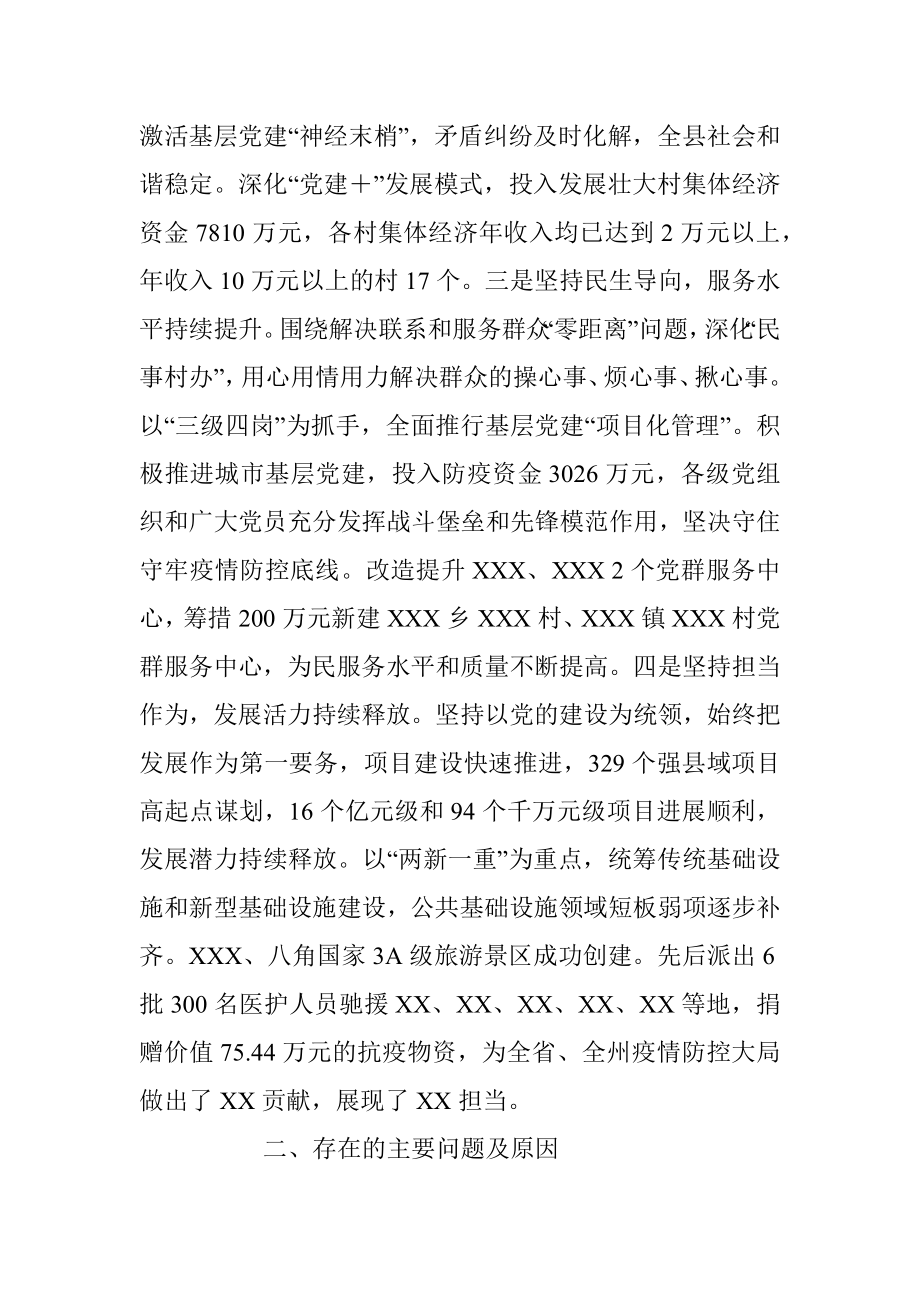 XX县委书记基层党建工作述职报告（全文2294字）.docx_第2页