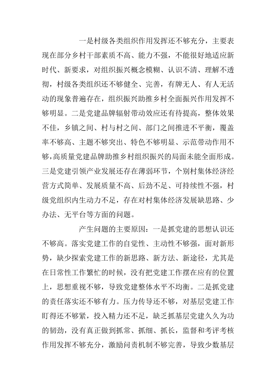 XX县委书记基层党建工作述职报告（全文2294字）.docx_第3页