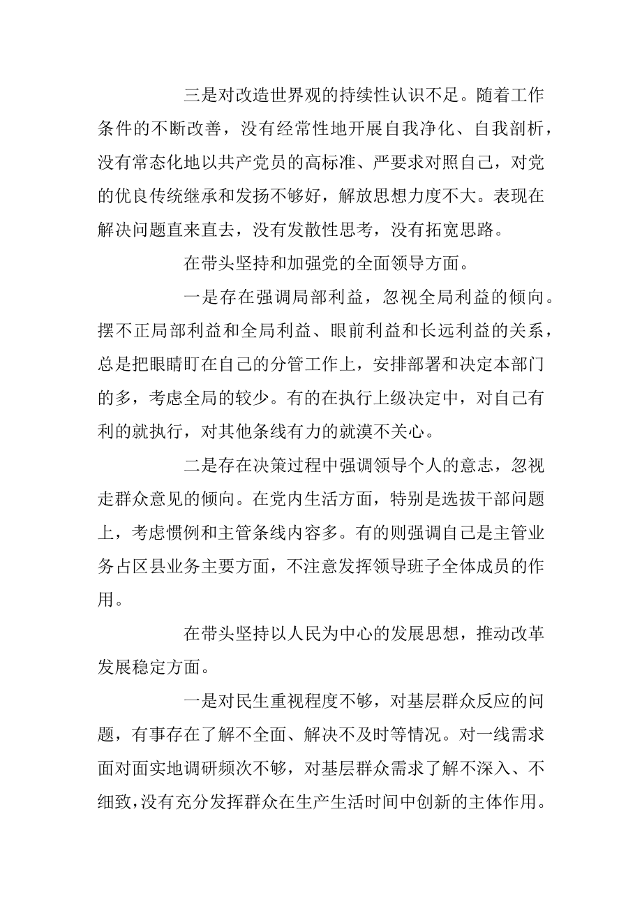 2022年度某国企副总经理组织生活会个人对照检查材料.docx_第3页