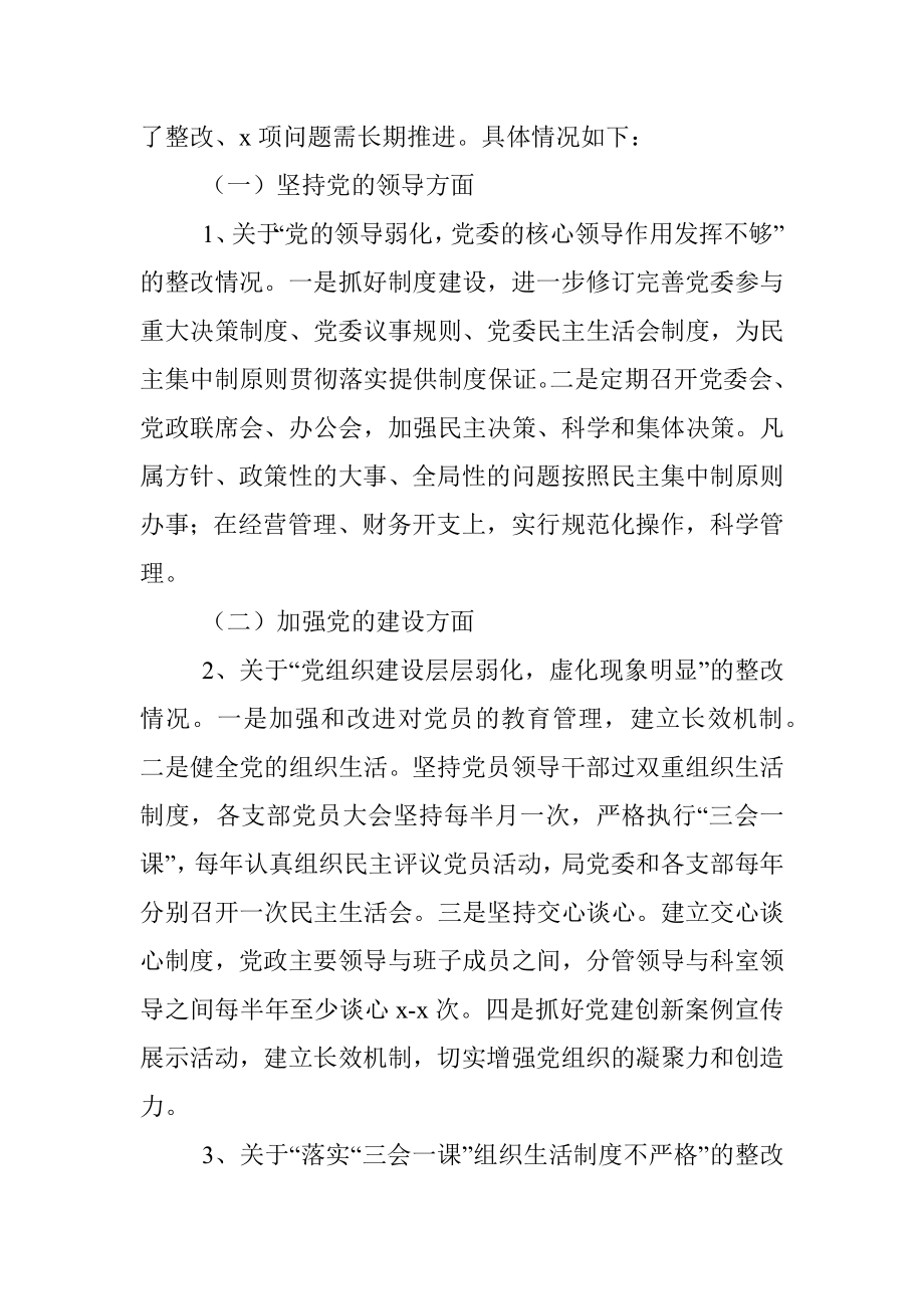 中共xx局委员会关于党务突出问题整改情况的报告.docx_第3页