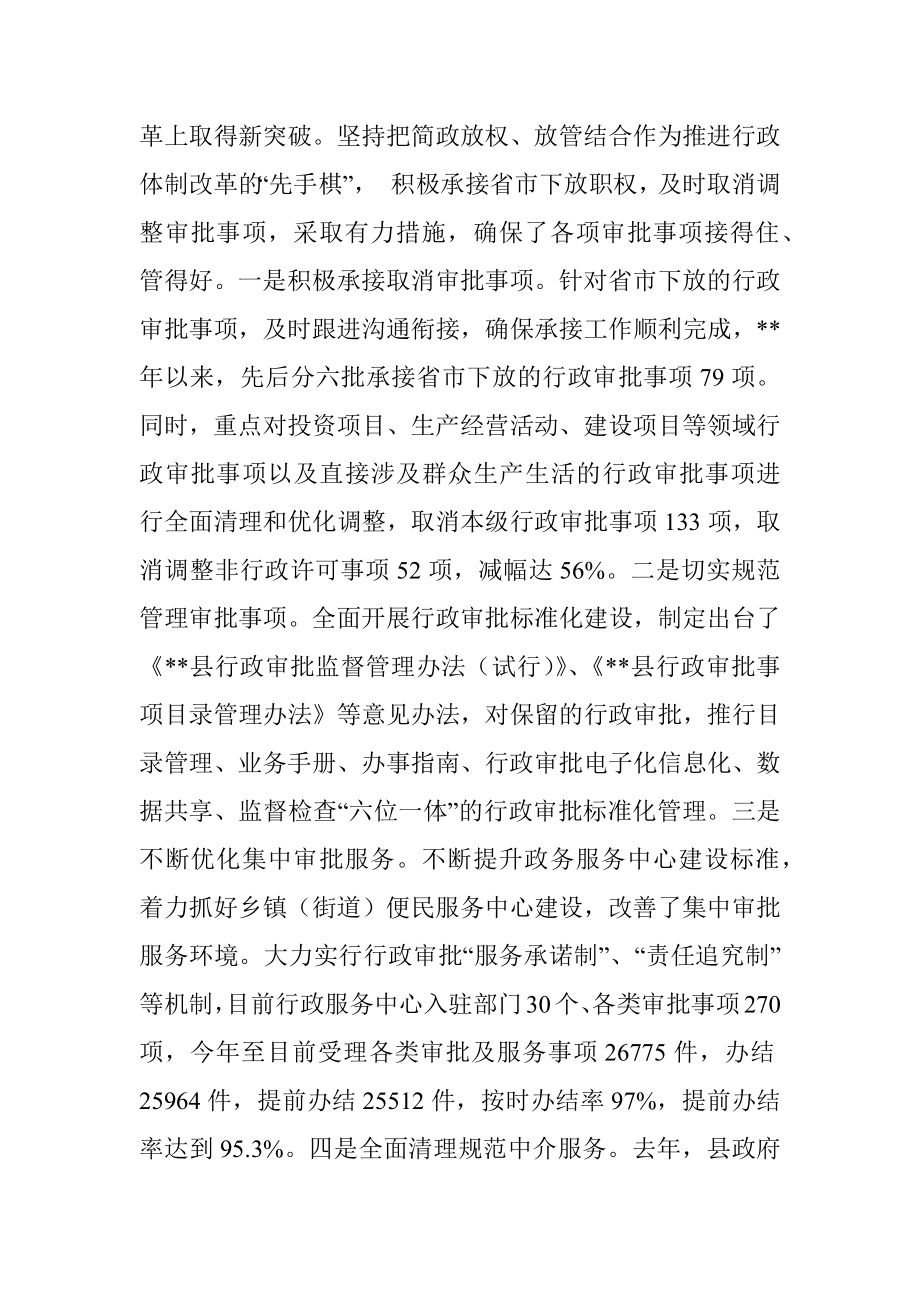 关于深化行政审批制度改革情况的报告.docx_第2页