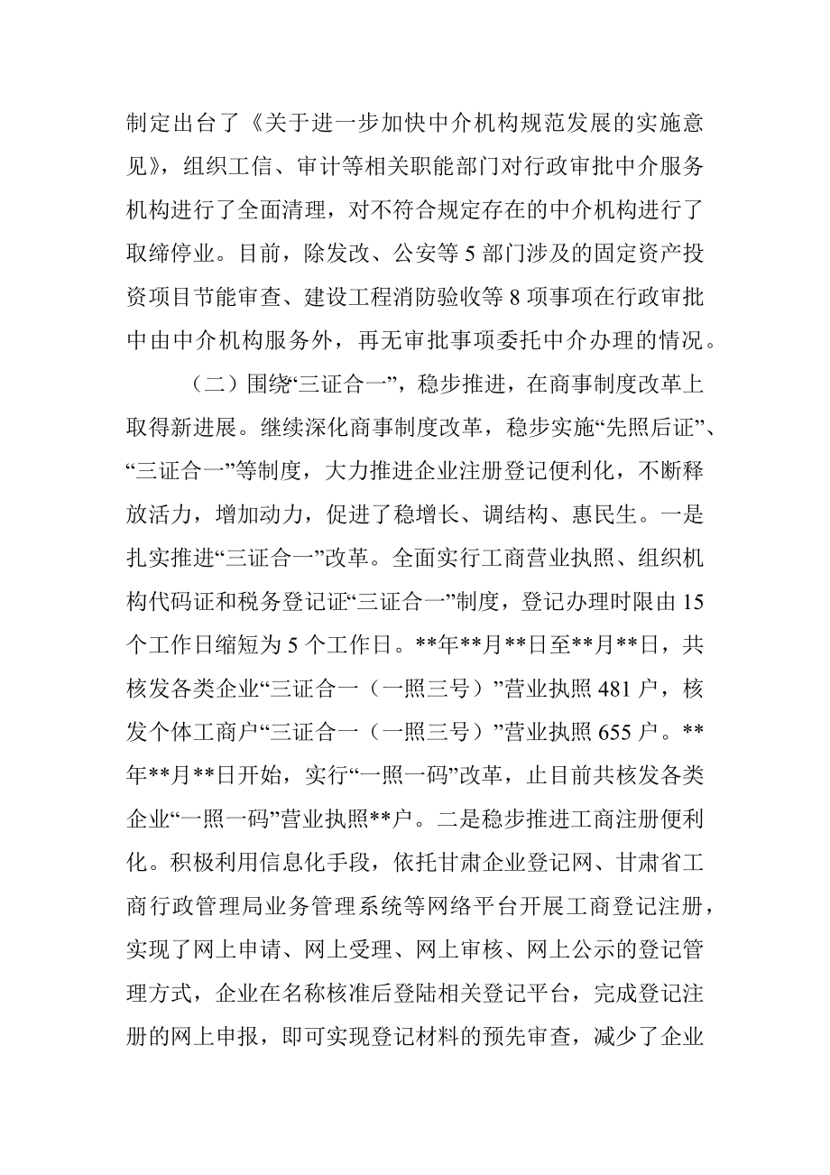 关于深化行政审批制度改革情况的报告.docx_第3页