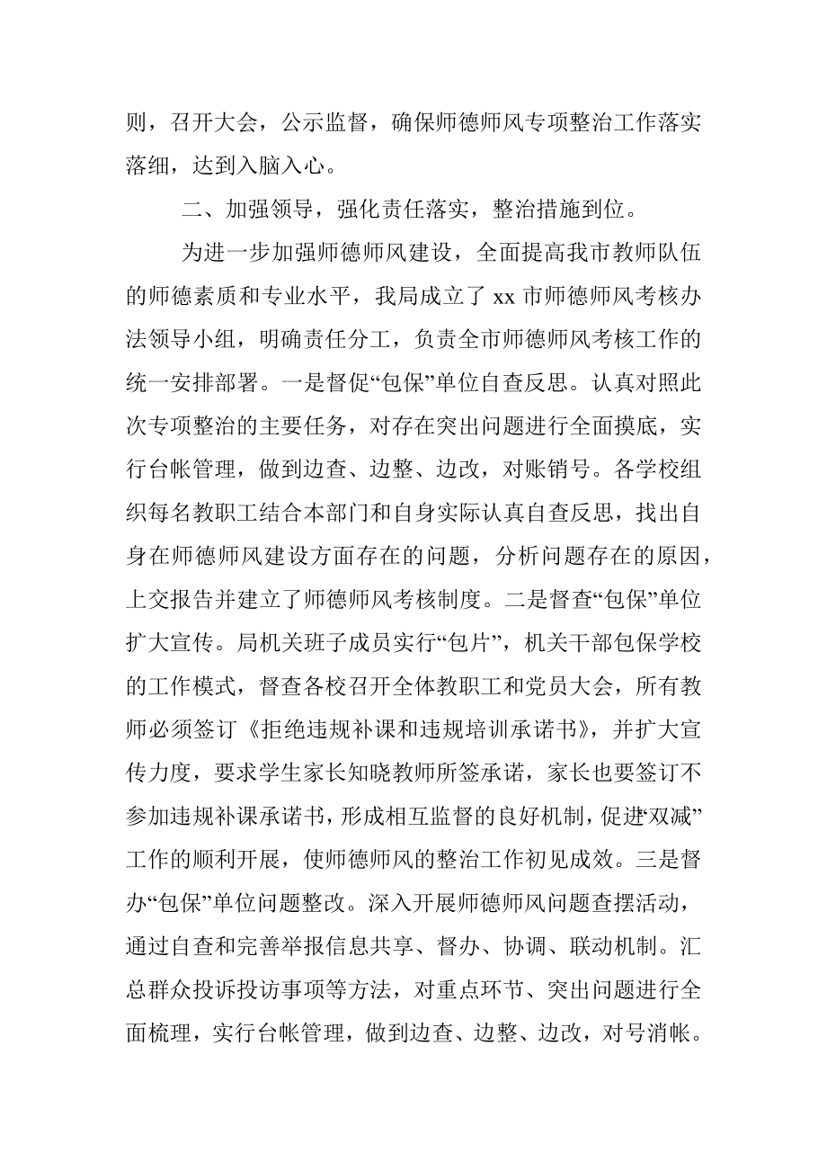 xx市教育局师德师风专项整治第三阶段工作情况报告.docx_第3页