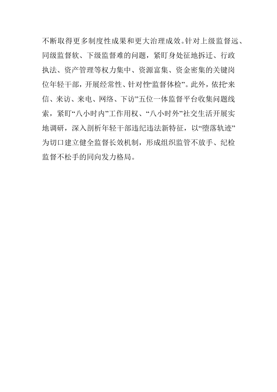 关于年轻干部腐败等违纪违法问题分析报告.docx_第3页