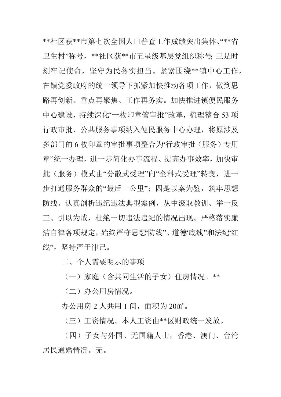 X副镇长上年度民主生活会对照检查材料.docx_第3页