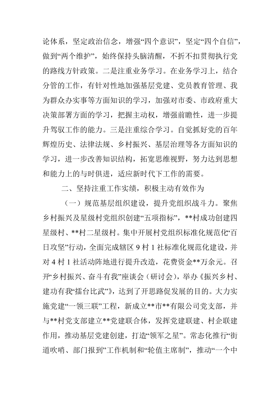 乡镇组织委员2022年述职述廉工作报告.docx_第2页