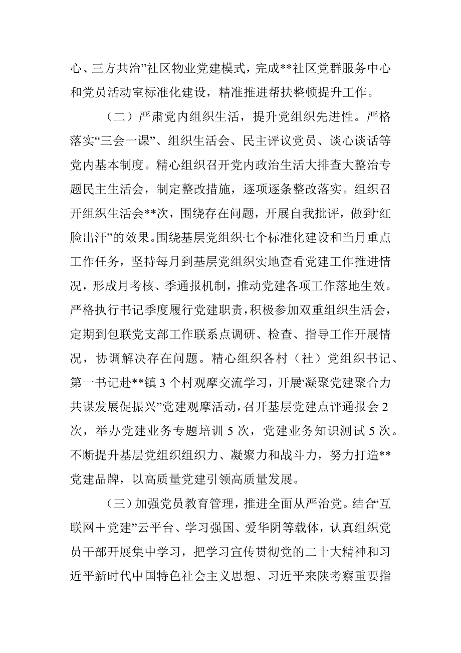 乡镇组织委员2022年述职述廉工作报告.docx_第3页