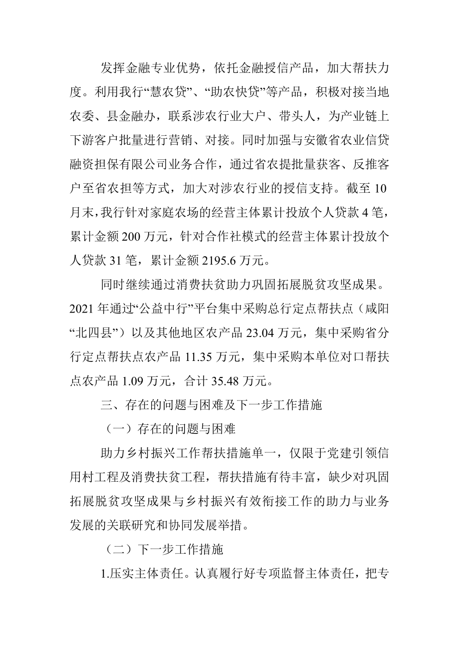 关于监督做好巩固拓展脱贫攻坚成果同乡村振兴有效衔接情况的报告.docx_第3页