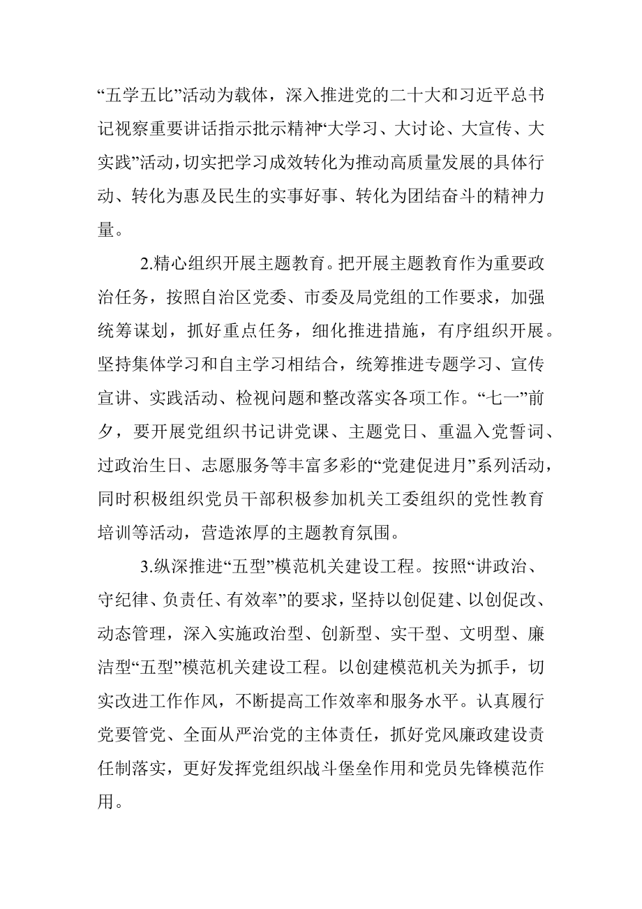 XX市统计局2023年党建工作要点.docx_第2页