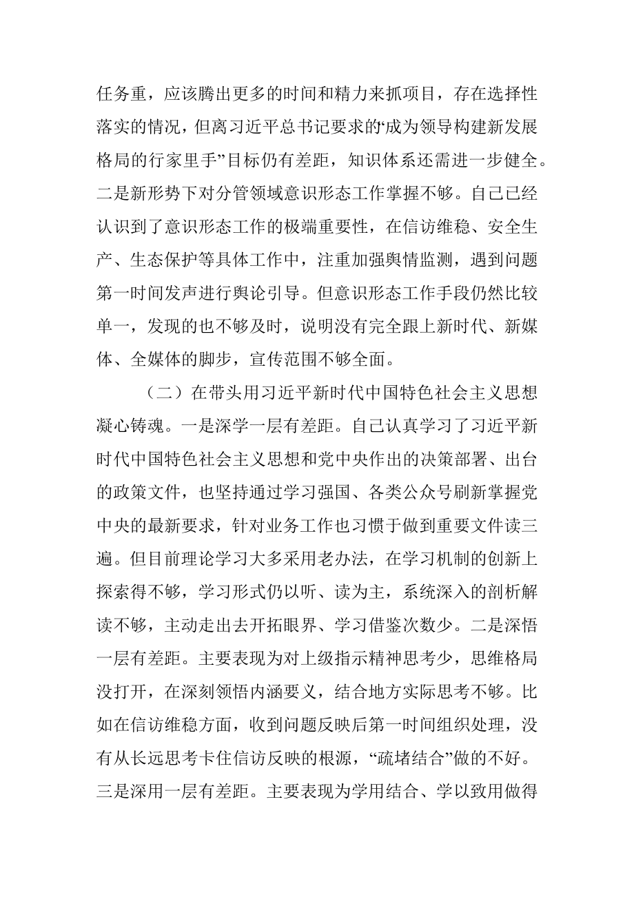 党员领导干部民主生活会对照检查材料（全文2909字）.docx_第2页