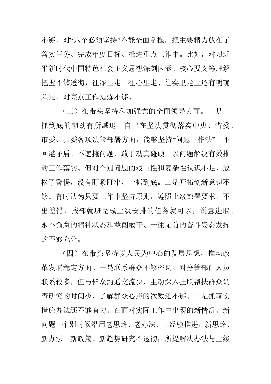 党员领导干部民主生活会对照检查材料（全文2909字）.docx_第3页