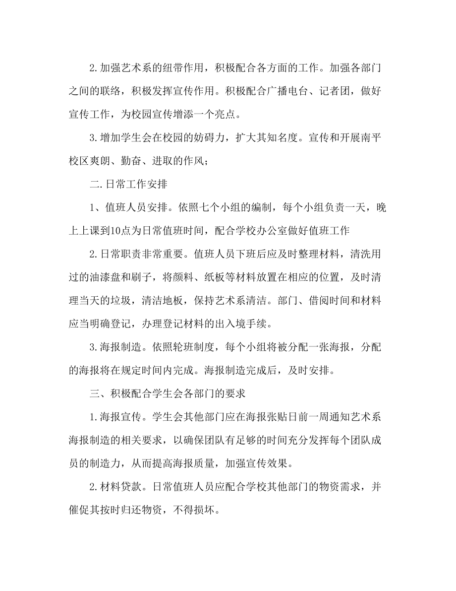 2023公司美工部门优秀职员工作参考计划范文.docx_第2页