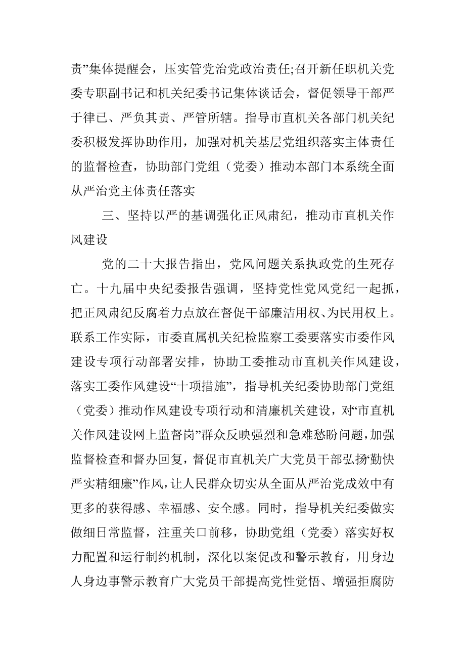 党课讲稿：全面提高市直机关纪检工作质量.docx_第3页