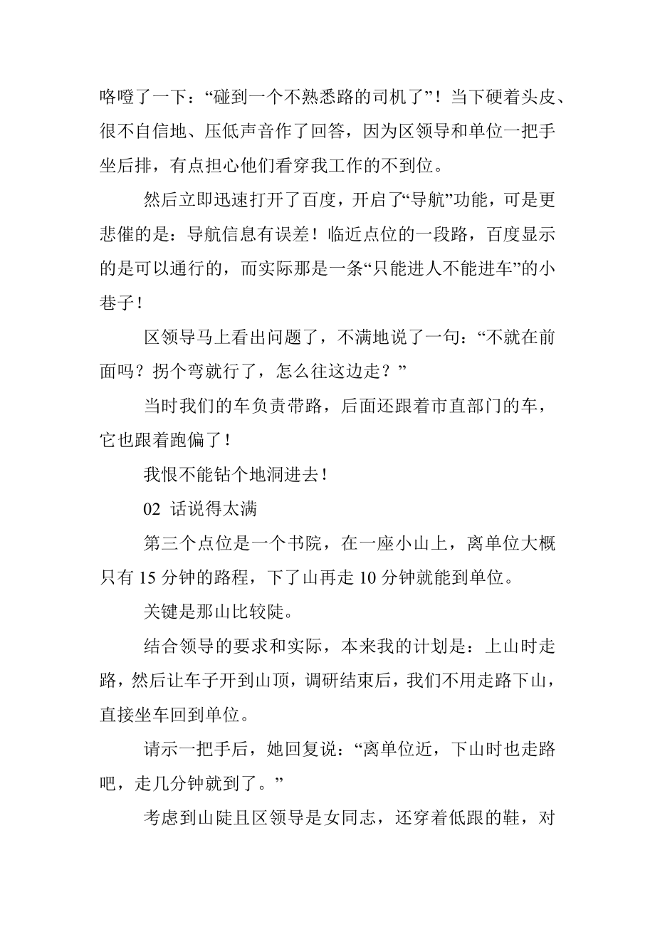 陪领导调研我犯了两个低级错误.......docx_第2页