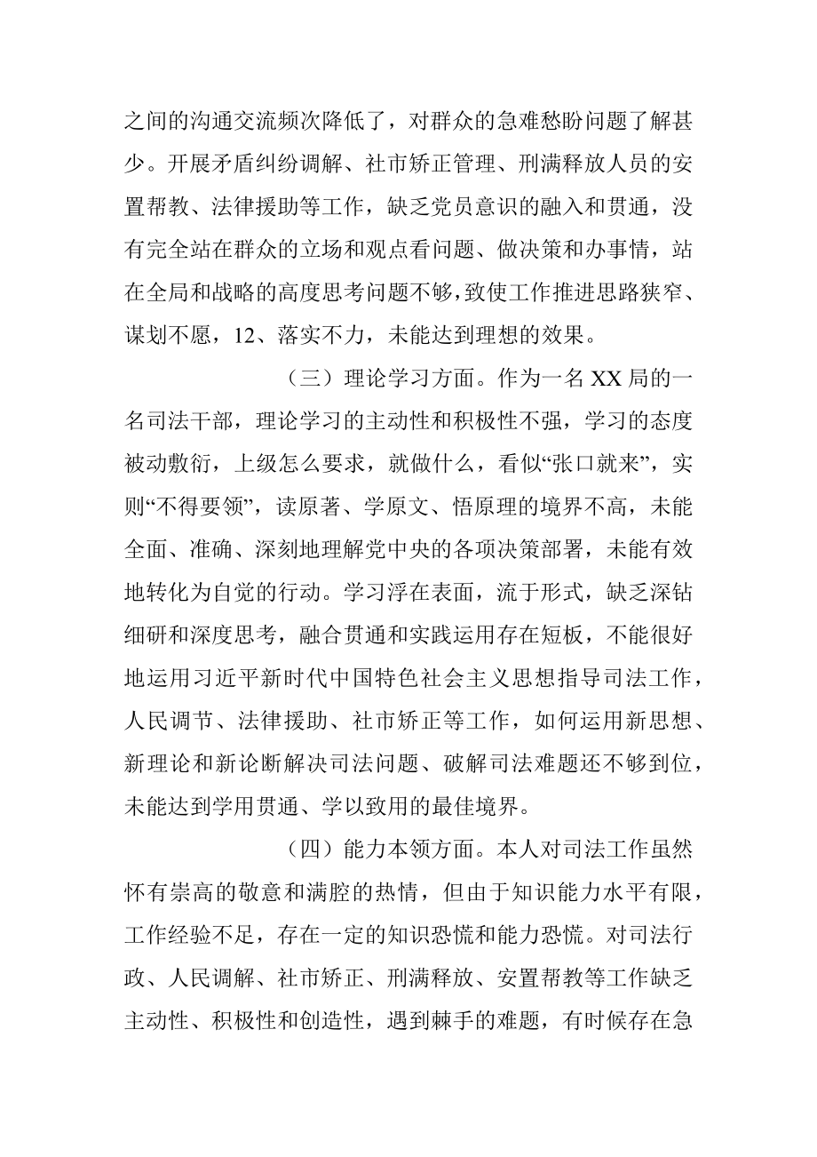 XX司法局党员干部组织生活会个人对照检查材料.docx_第2页