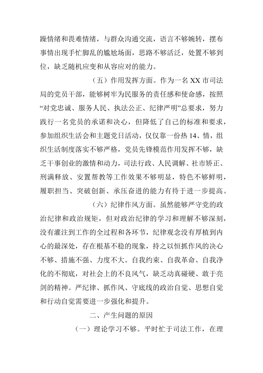 XX司法局党员干部组织生活会个人对照检查材料.docx_第3页