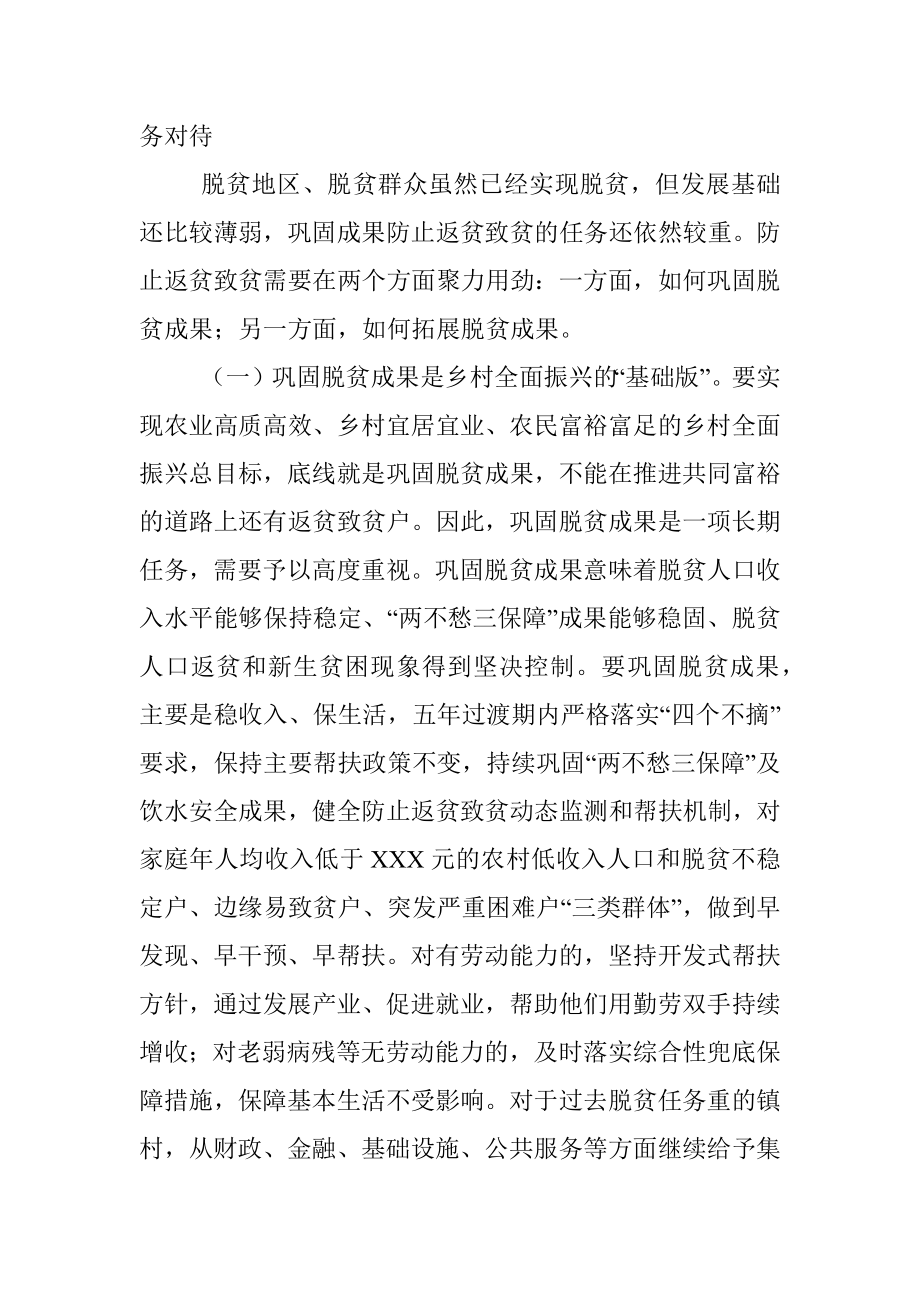 巩固脱贫攻坚成果同乡村振兴有效衔接机制专题研究报告.docx_第2页