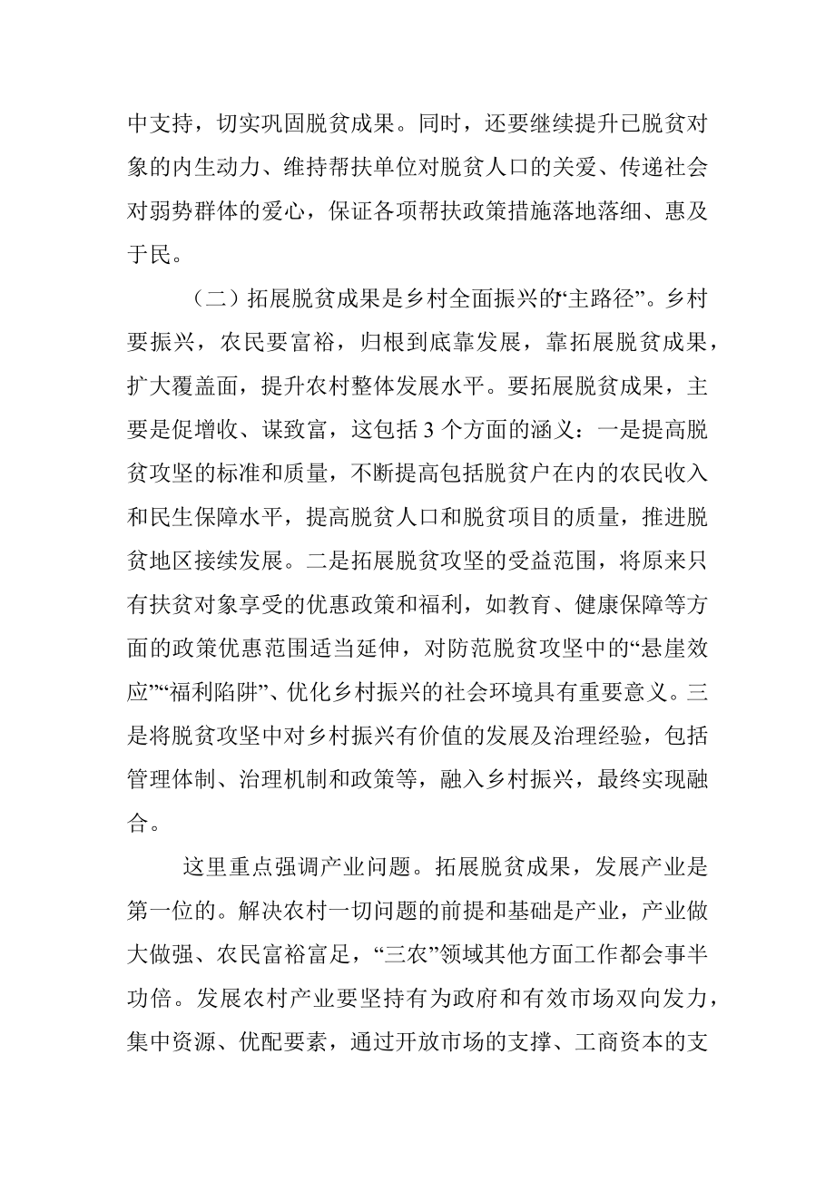 巩固脱贫攻坚成果同乡村振兴有效衔接机制专题研究报告.docx_第3页