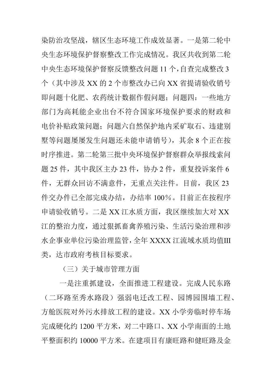 2022年度分管市政市容、生态环境副区长民主生活会发言提纲.docx_第2页