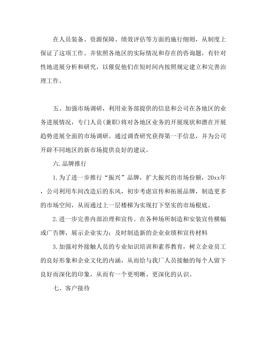 2023公司管理层个人工作参考计划.docx_第3页