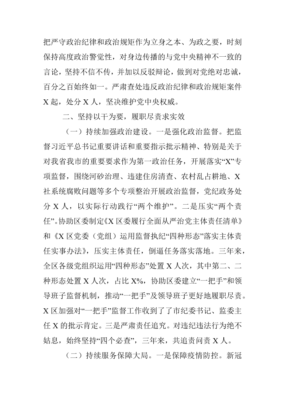 纪委书记任职三年述职报告（2017-2020）.docx_第2页