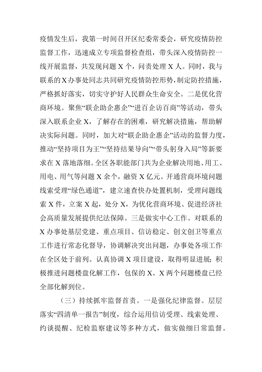 纪委书记任职三年述职报告（2017-2020）.docx_第3页