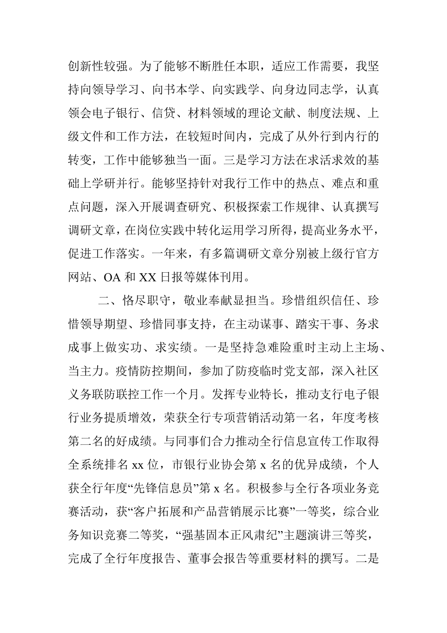 银行员工个人述职报告.docx_第2页