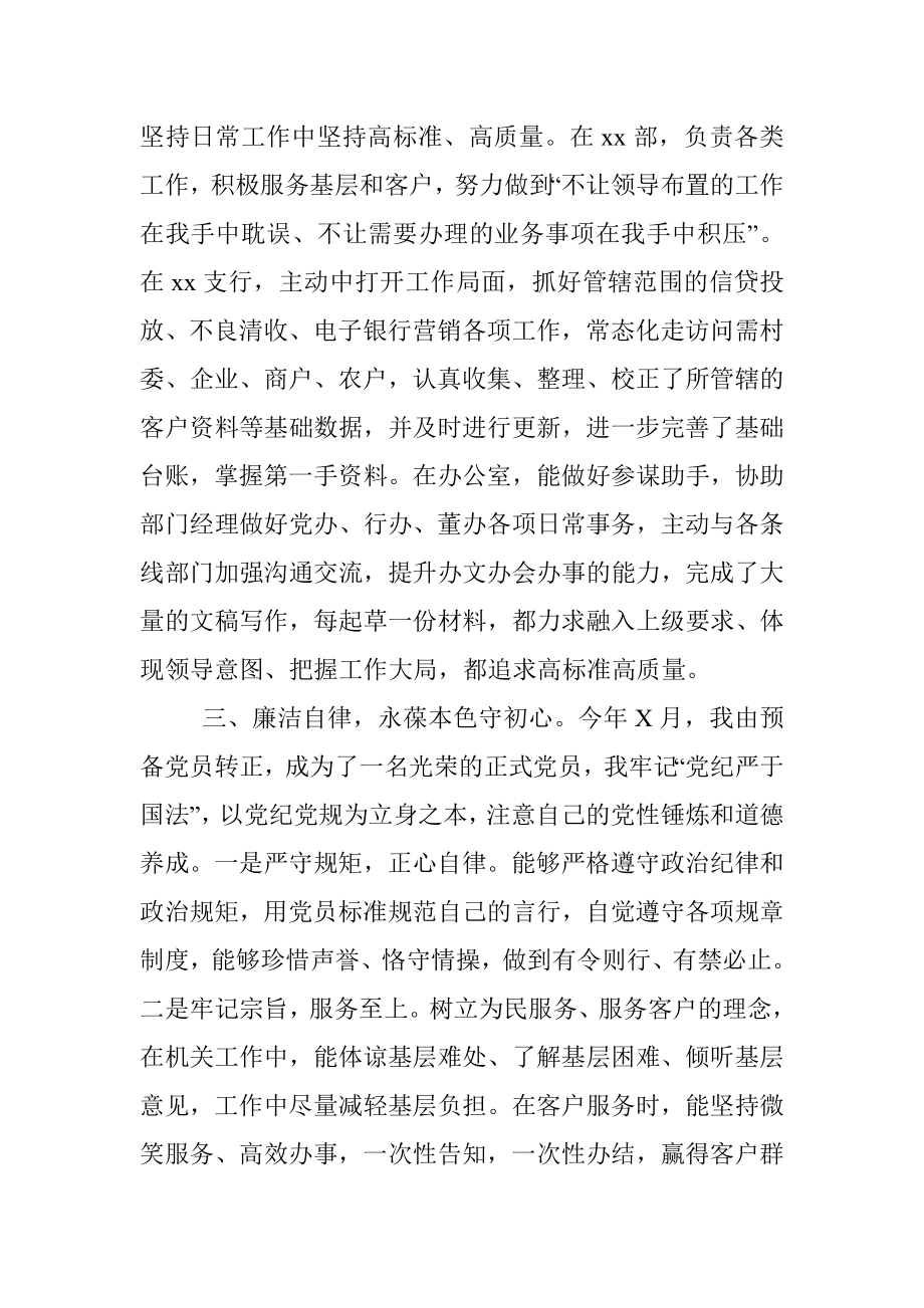 银行员工个人述职报告.docx_第3页