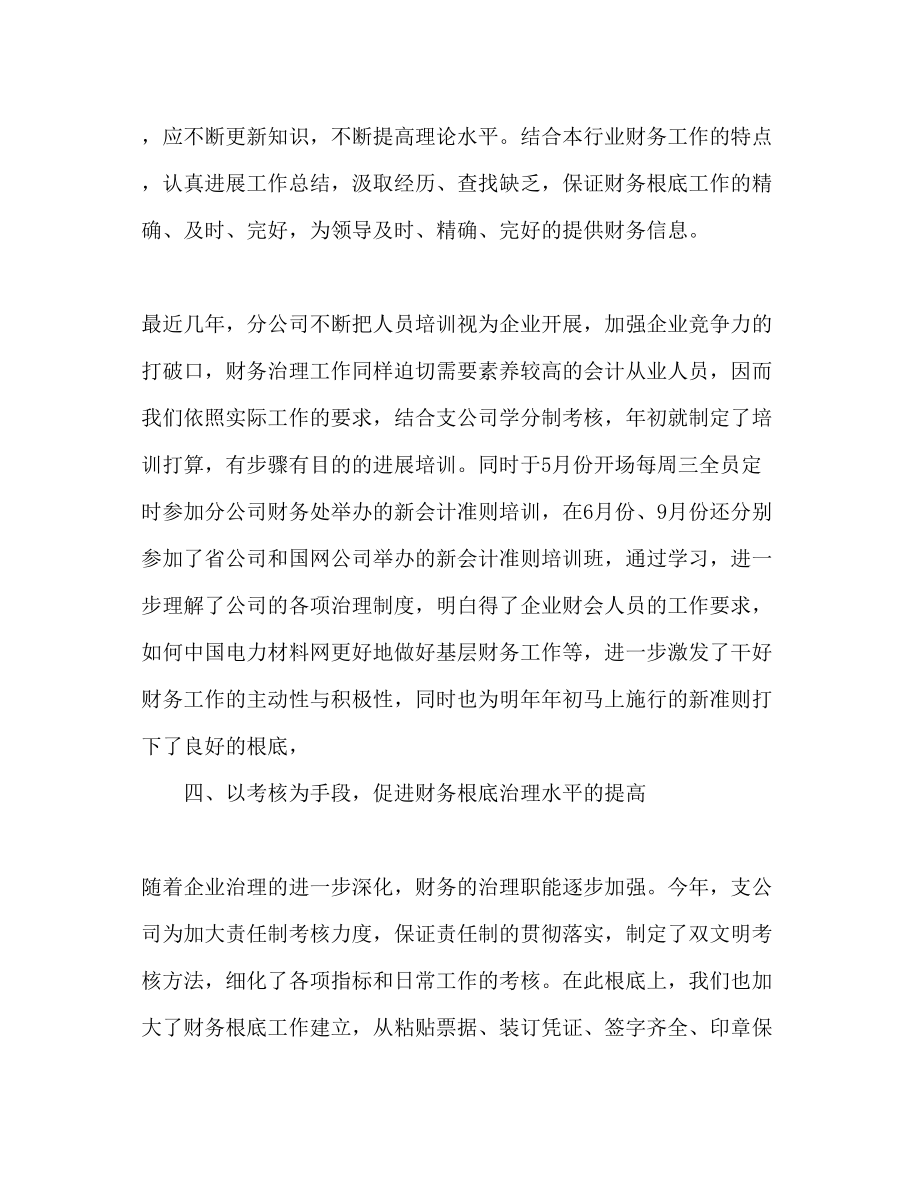 2023公司财务工作总结与年工作参考计划范文.docx_第3页