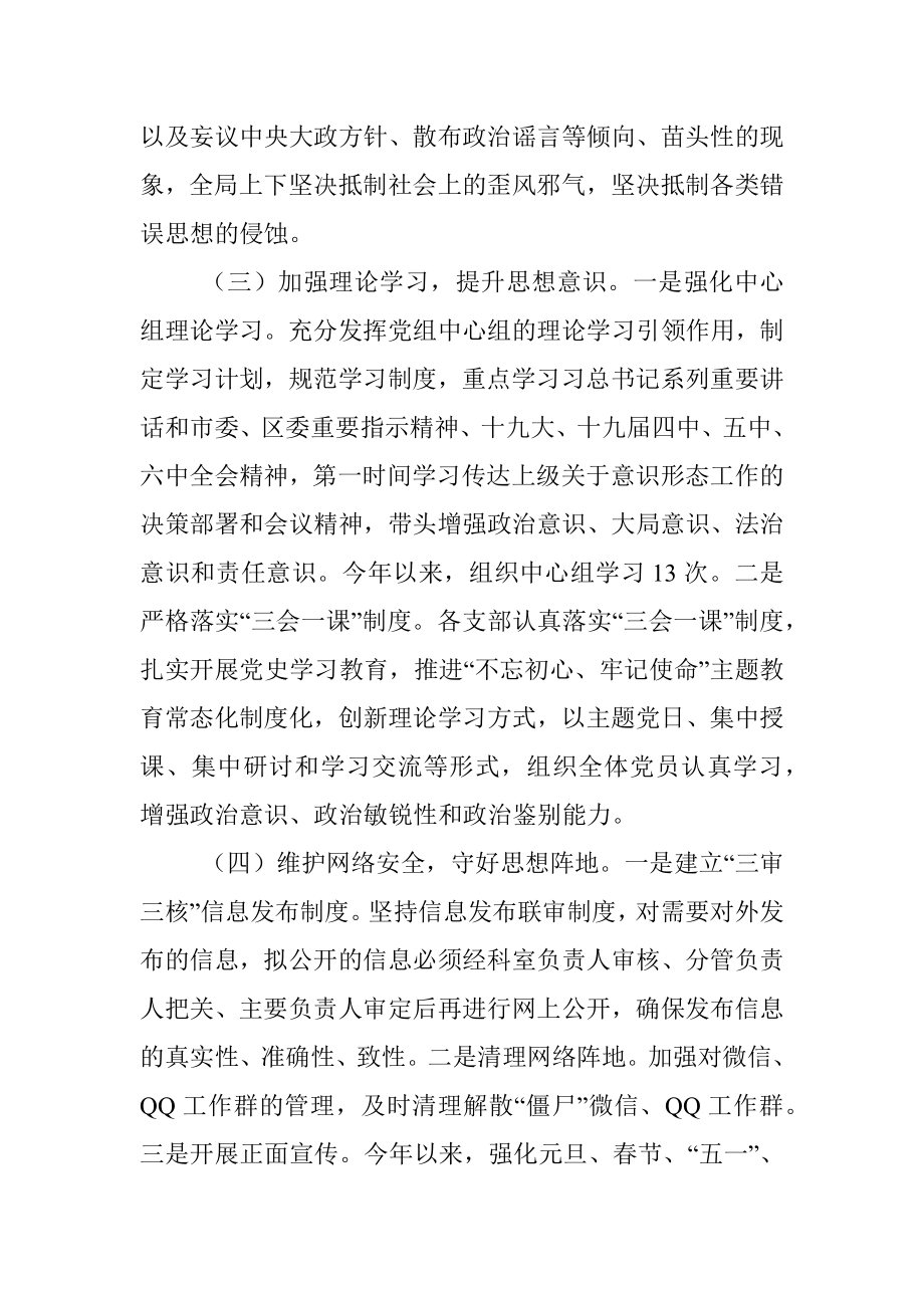 局意识形态工作情况的报告.docx_第2页