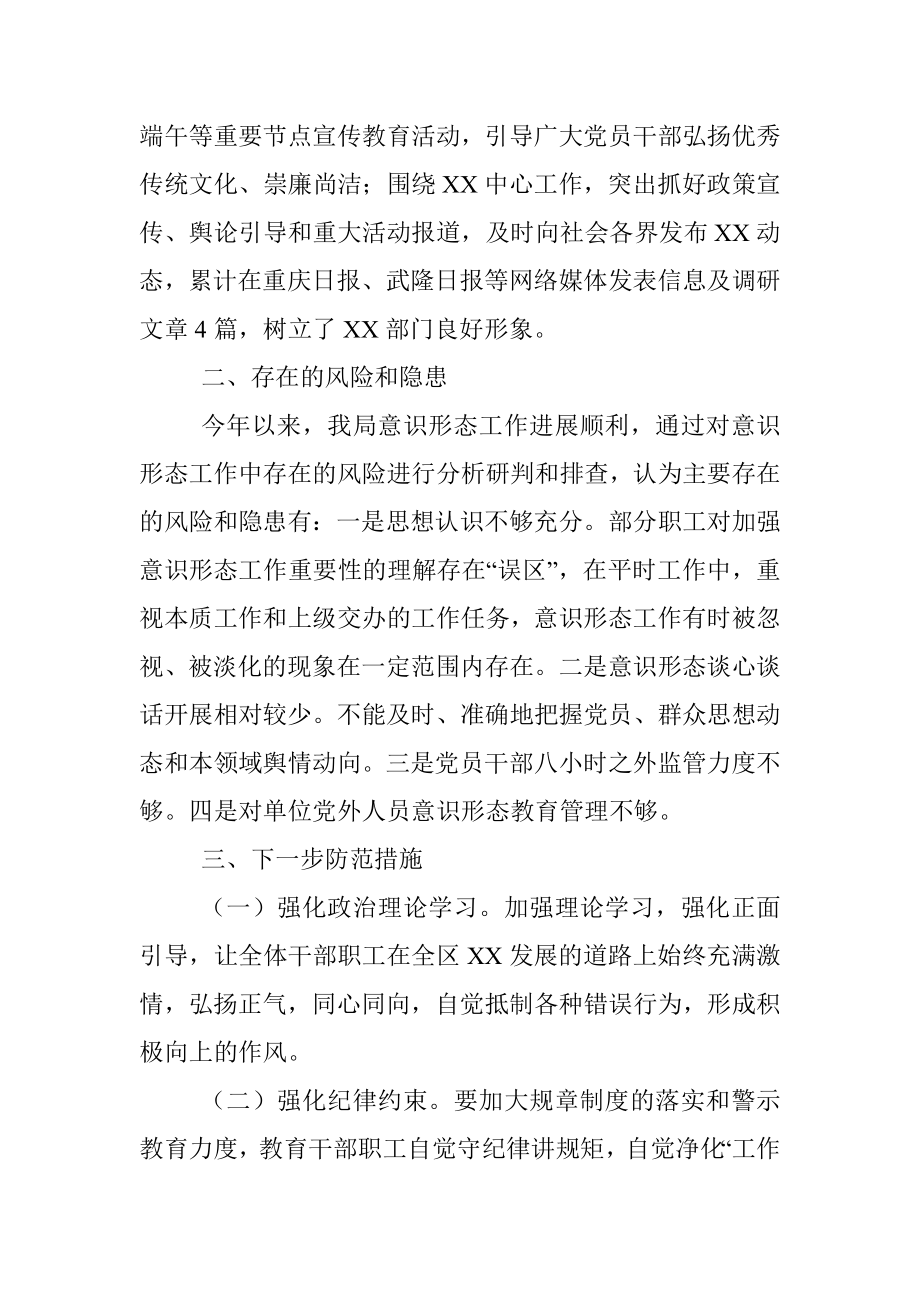 局意识形态工作情况的报告.docx_第3页