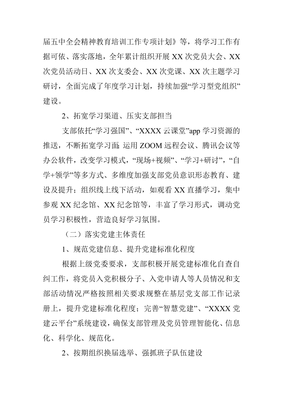 XX党支部20XX年度总结报告.docx_第2页