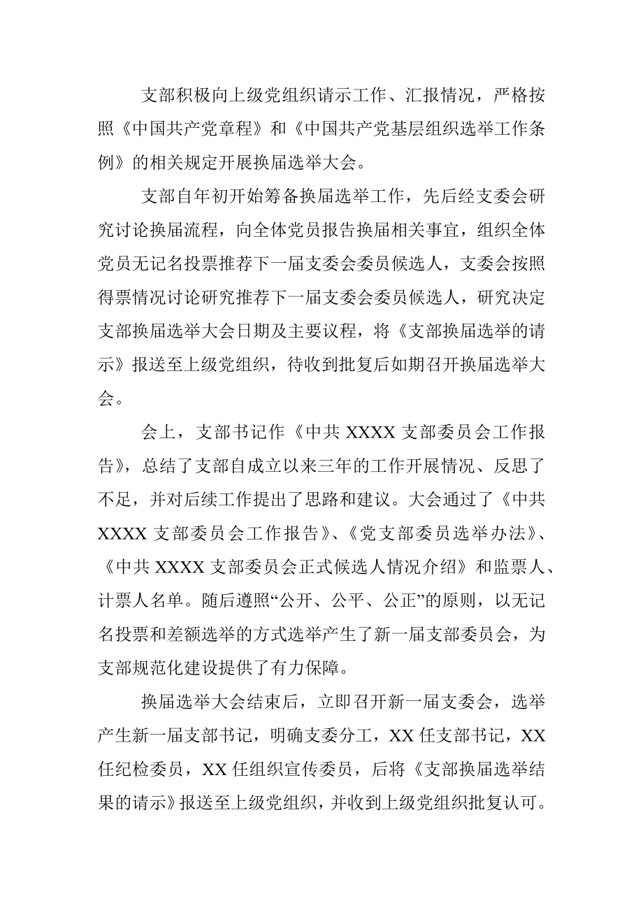 XX党支部20XX年度总结报告.docx_第3页