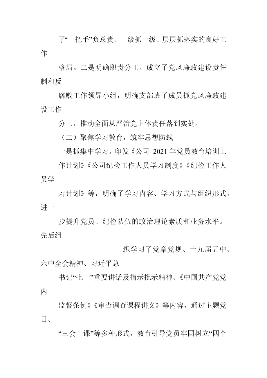 国企纪检委员年度述职报告.docx_第2页