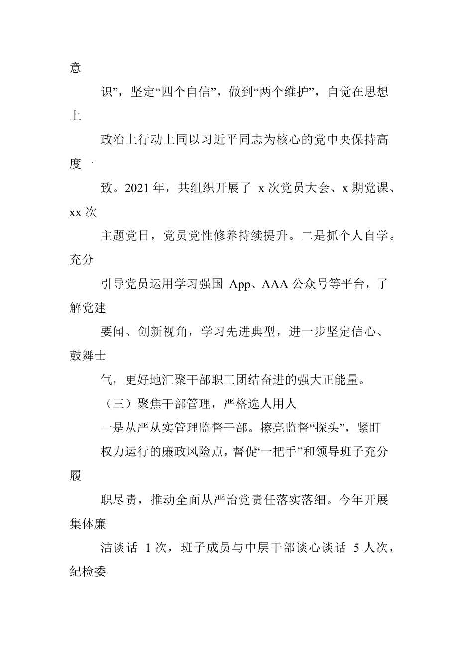 国企纪检委员年度述职报告.docx_第3页