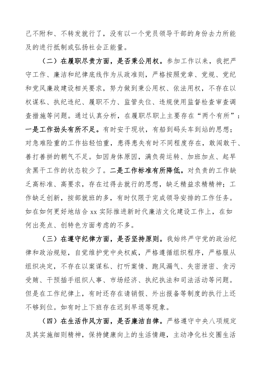 以案为鉴组织生活会个人对照检查材料促改思想纪律作风检视剖析发言提纲.docx_第2页