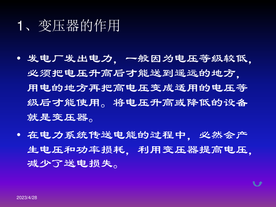 国家电网 变电站一次设备 变压器培训课件.ppt_第3页