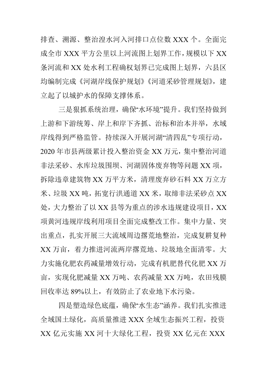 在全省河湖长制工作会议上的述职报告.docx_第2页